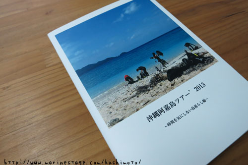 沖縄ツアーのフォトブックできました!